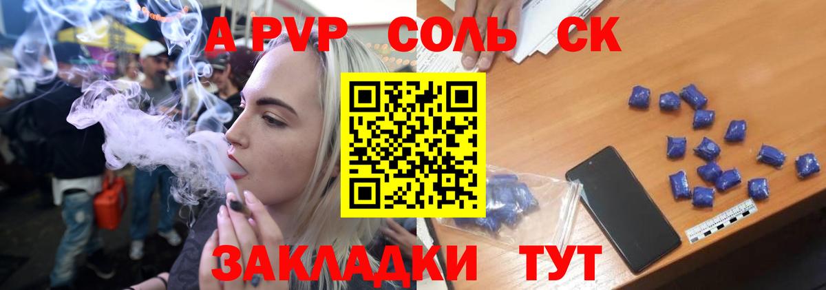 Лесосибирск  Alfa_PVP Соль  А ПВП Соль  APVP  Вход с VPN  Alpha-PVP мука 
