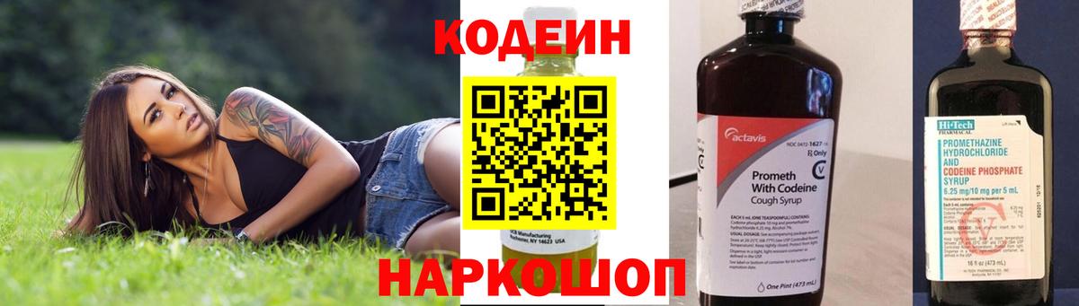 Codein напиток Lean (лин)  Вход с VPN  где продают наркотики  Лесосибирск  Codein Purple Drank 