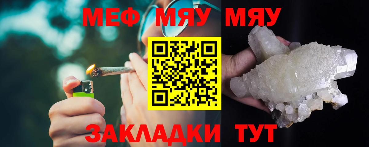 Меф мука  Вход с VPN  МЯУ-МЯУ  Лесосибирск  Меф 