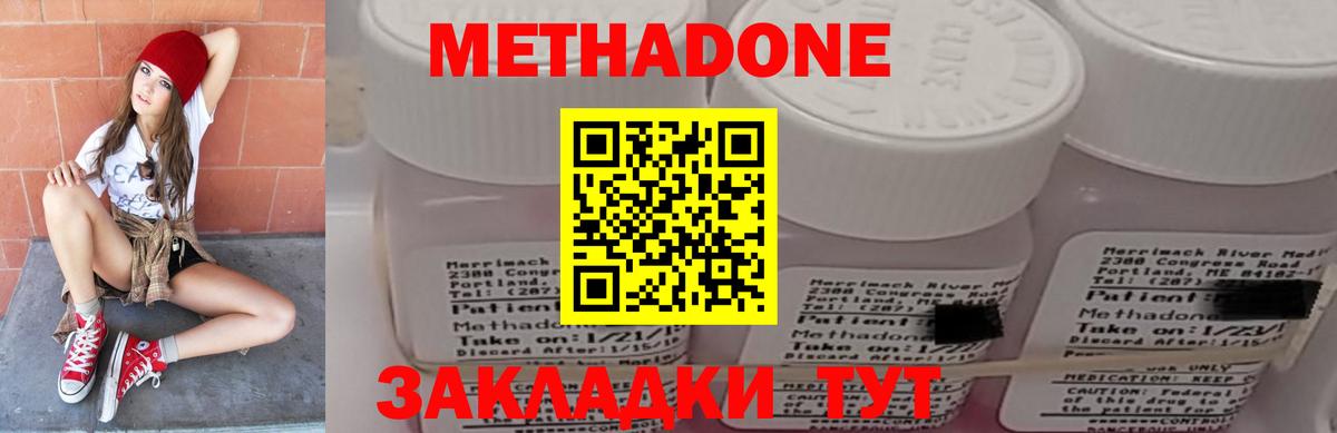 Лесосибирск  МЕТАДОН methadone  МЕТАДОН кристалл  Вход с VPN 
