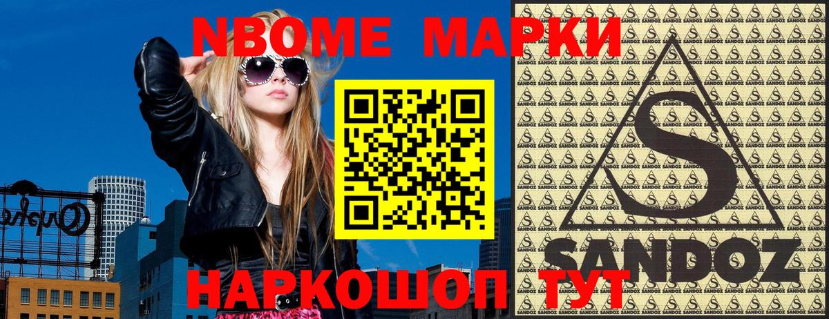 Лесосибирск  Марки N-bome 1500мкг  Вход с VPN 