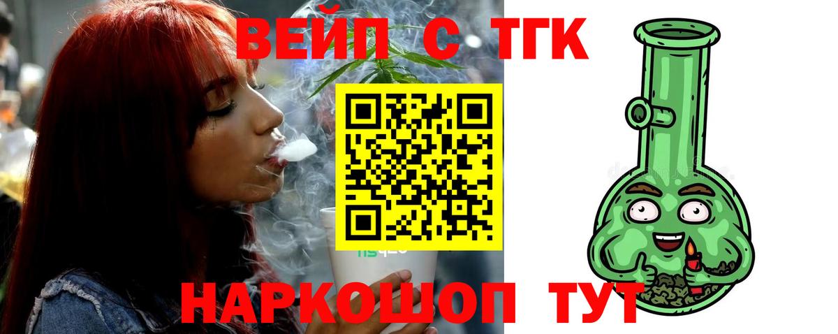 ТГК жижа  Вход с VPN  купить наркотик  Дистиллят ТГК концентрат  Лесосибирск 